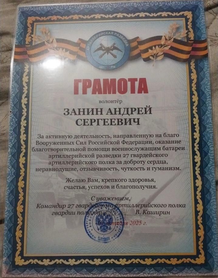 Начальник ТОГАДН по Новгородской области МТУ Ространснадзора по СЗФО  А.С. Занин награжден Почетной грамотой за оказание помощи новгородским бойцам, участвующим в специальной военной операции